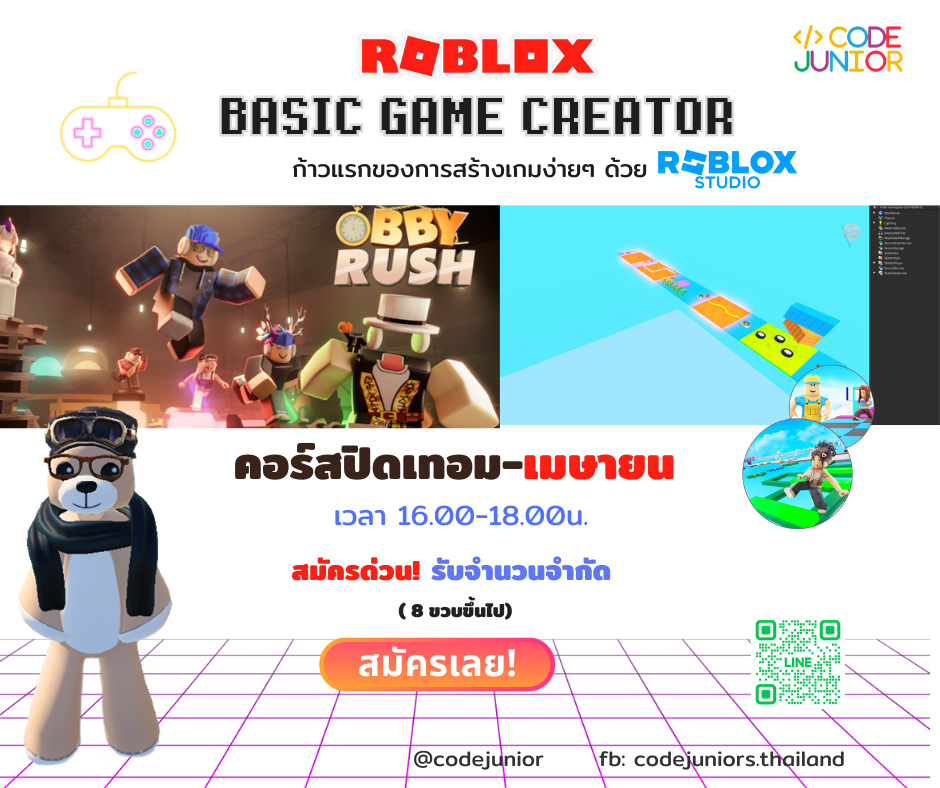 Roblox Summer couse คอร์ส สอนสร้างเกม Roblox