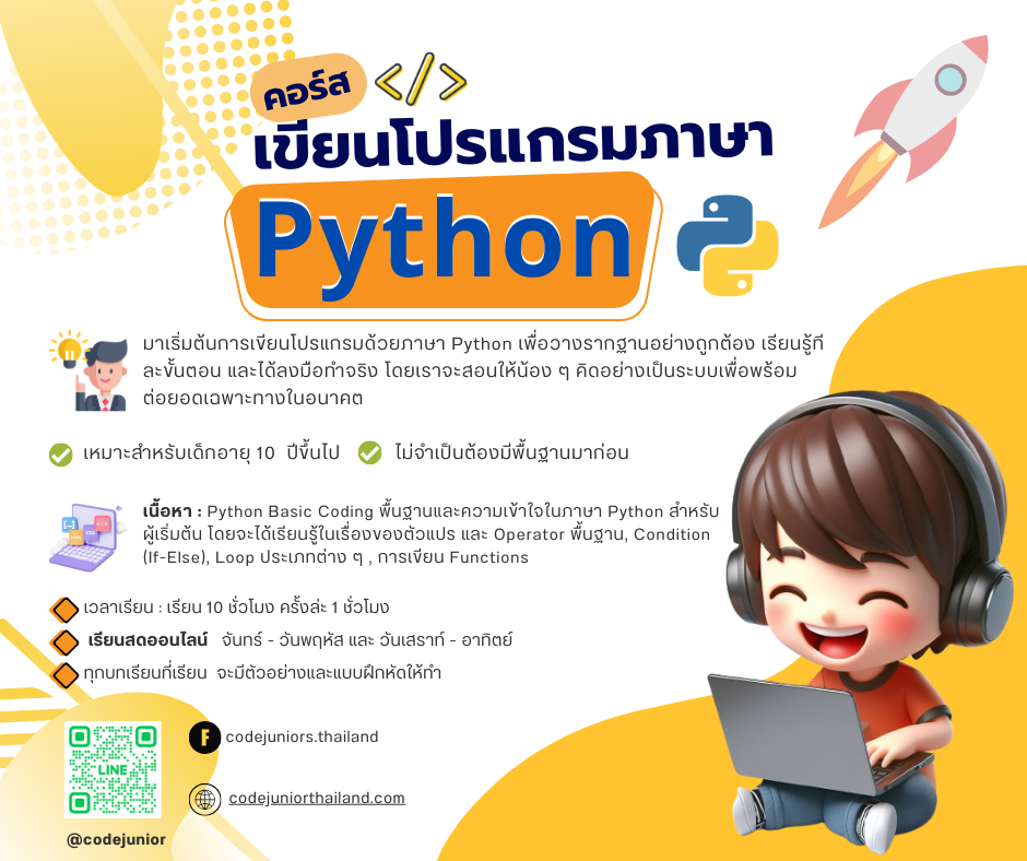คอร์สเรียน python ฟรี