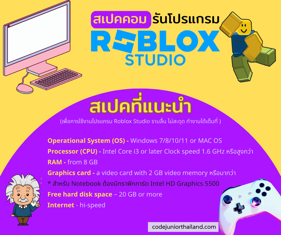 สเปคคอมรันโปรแกรม Roblox Studio